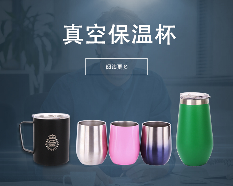 真空保温杯