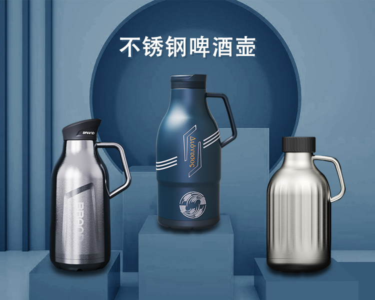 不锈钢啤酒壶